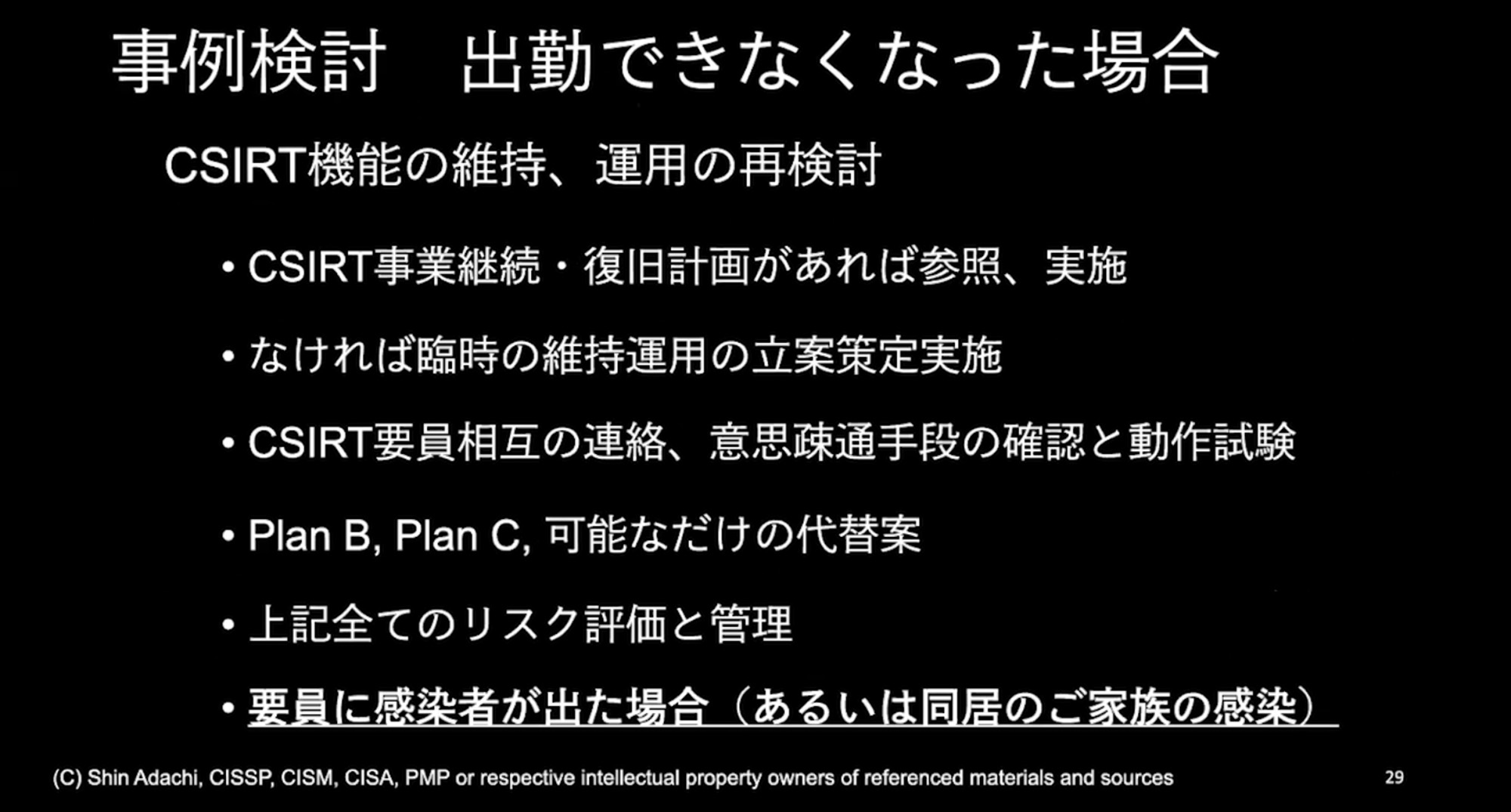 インシデントレスポンス応用