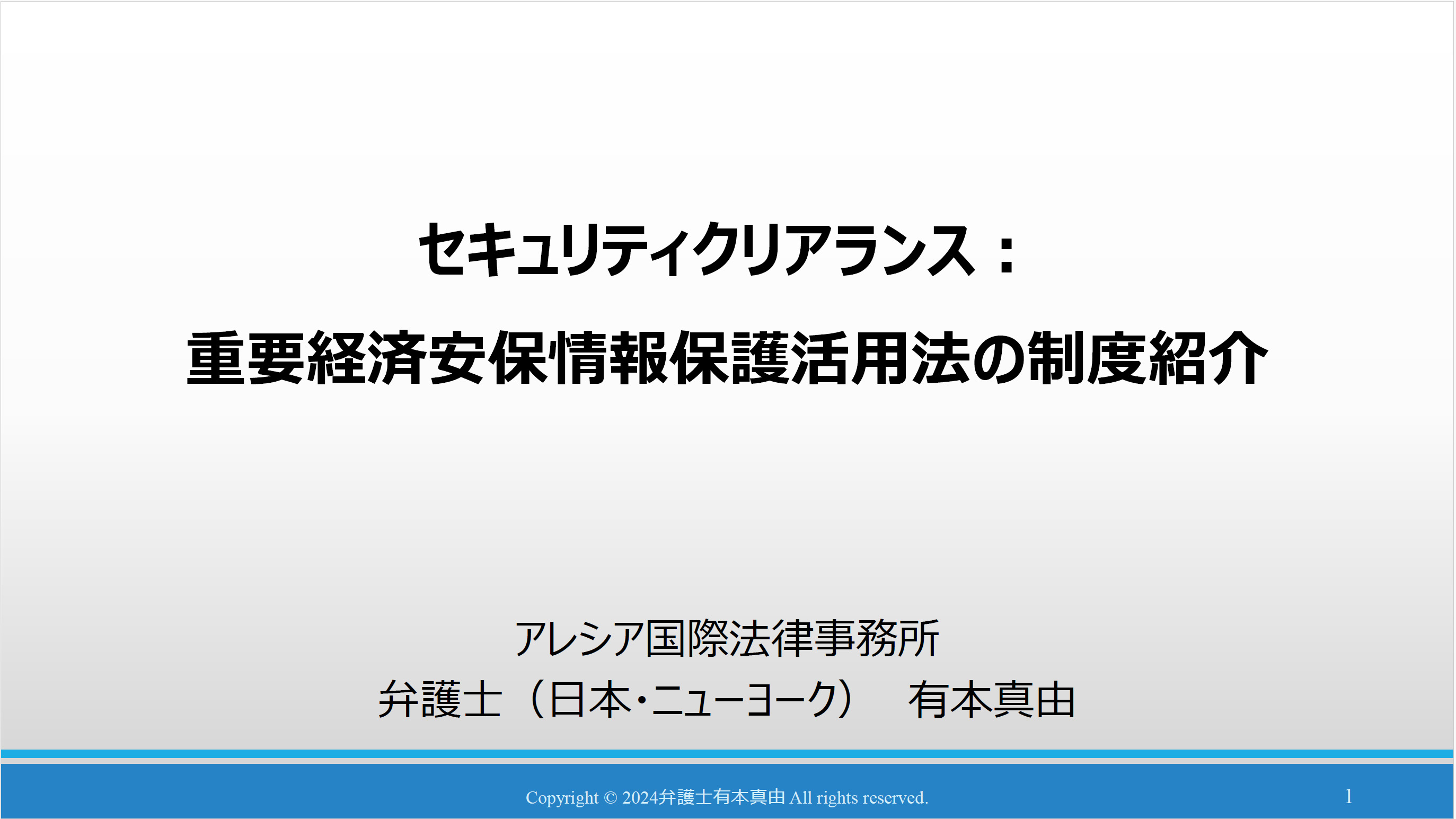 セキュリティクリアランス制度解説